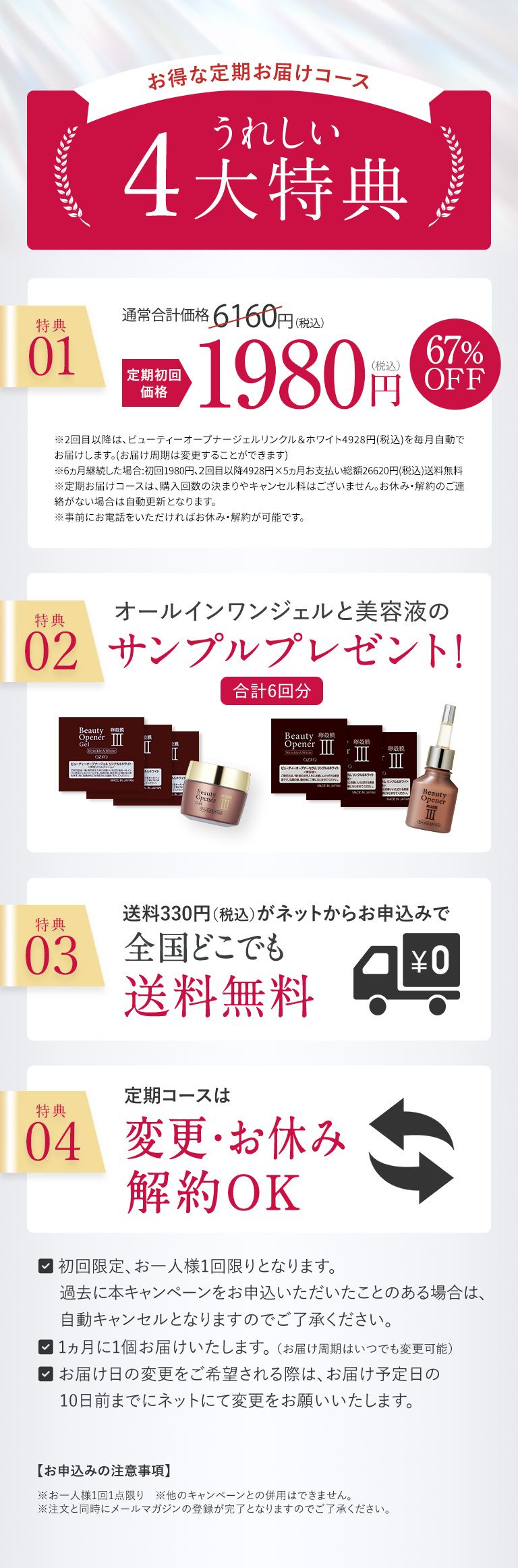 うれしい特典