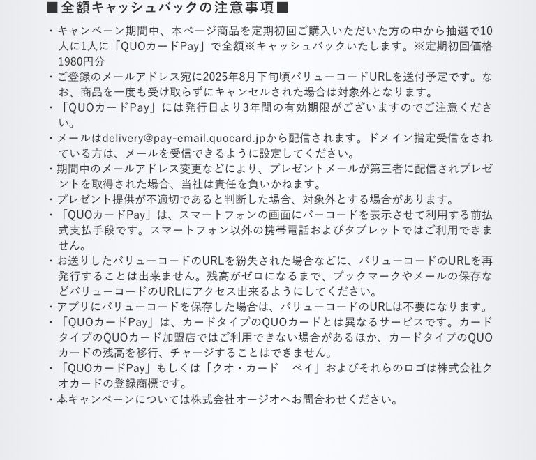 全額キャッシュバックの注意事項