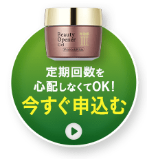 今すぐ申込む